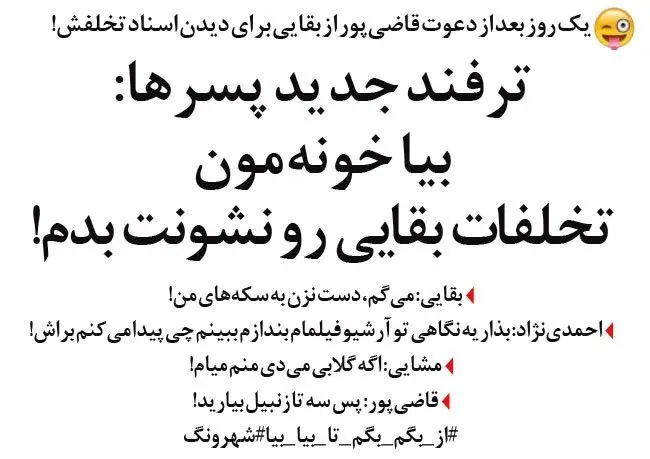 واکنش احمدی نژاد و مشایی به قاضی‌پور!