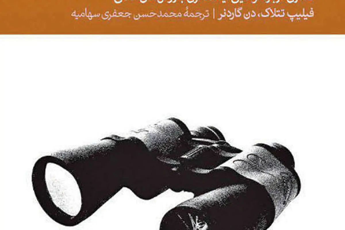 "هنر پیش بینی" منتشر شد