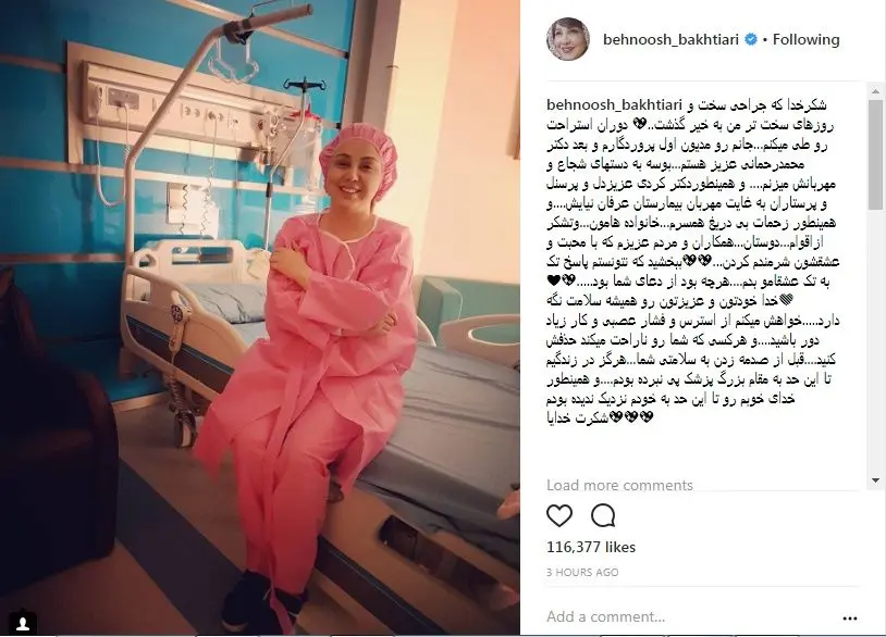 (تصویر) بهنوش بختیاری پس یک از جراحی سخت