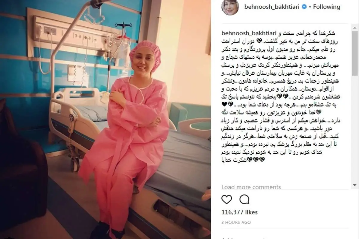 (تصویر) بهنوش بختیاری پس یک از جراحی سخت