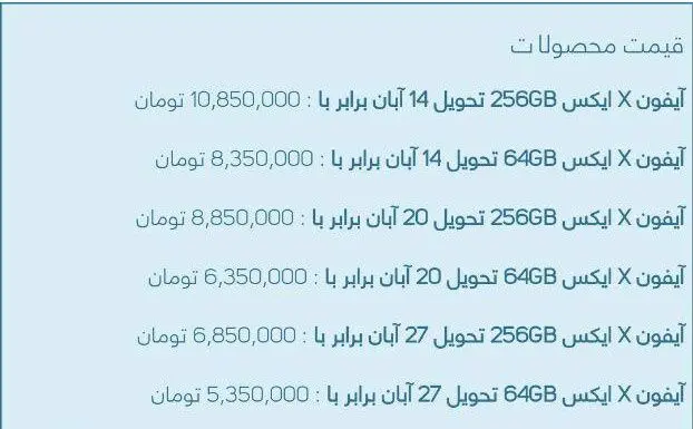 قیمت آیفون X در بازار تهران