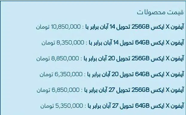 قیمت آیفون X در بازار تهران
