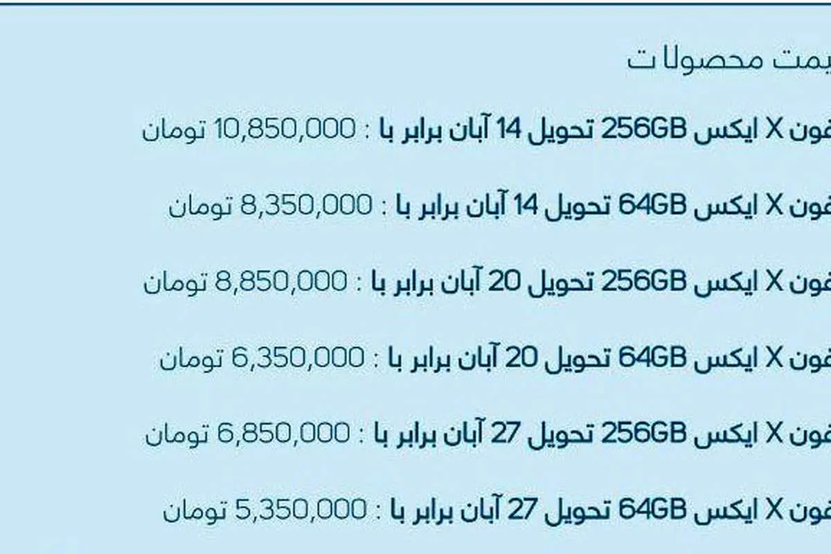 قیمت آیفون X در بازار تهران