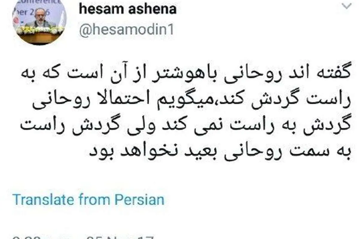 پاسخ توئیتری آشنا به تاج زاده