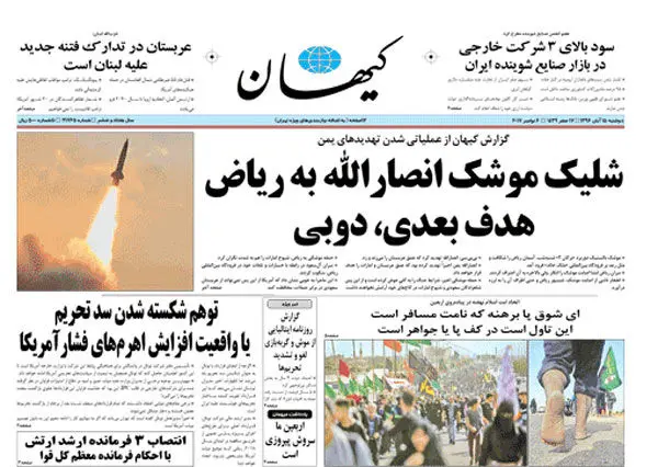 دردسر "تیتر عجیب" برای روزنامه کیهان