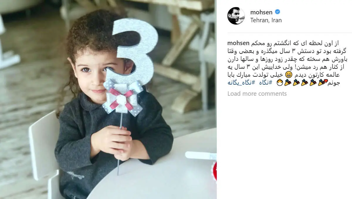 (ویدیو) حضور دختر محسن یگانه در کنسرت پدرش