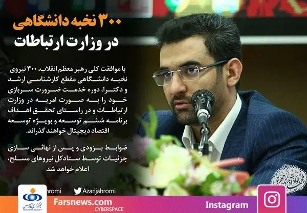 خبرخوش وزیرارتباطات برای نخبگان سرباز