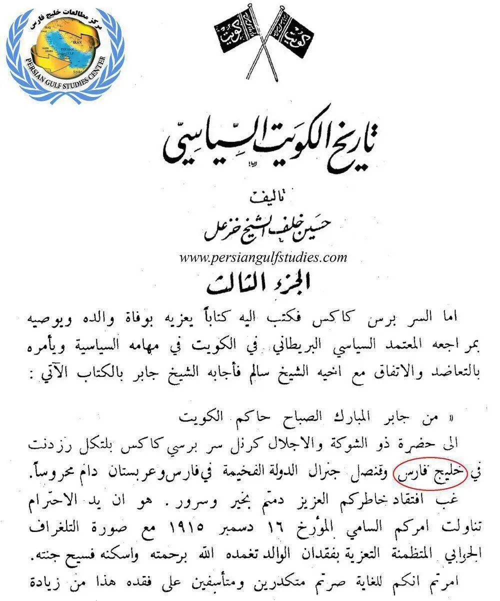 (عکس) نامه‌ای ۱۰۲ ساله با ذکر نام خلیج‌فارس