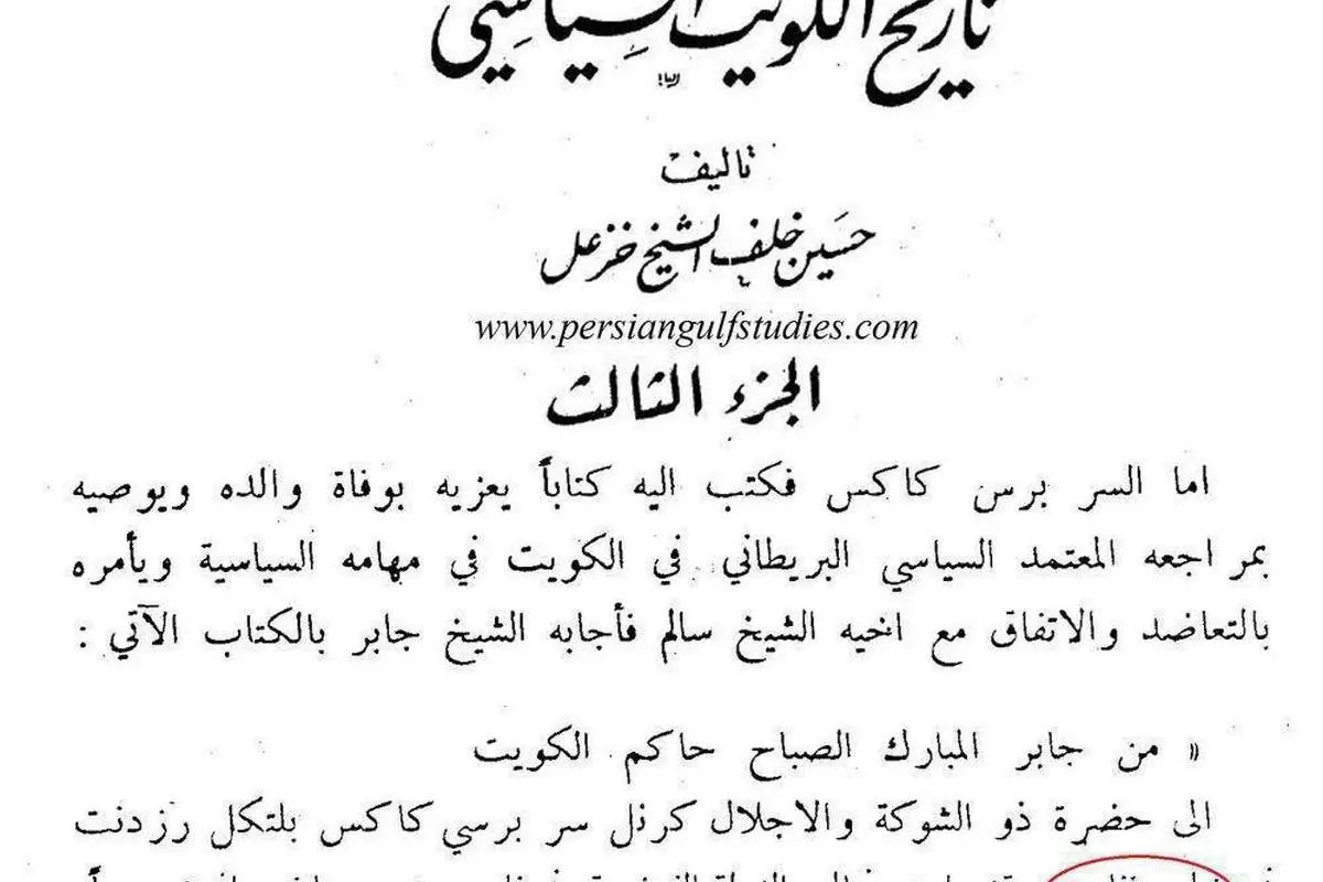 (عکس) نامه‌ای ۱۰۲ ساله با ذکر نام خلیج‌فارس