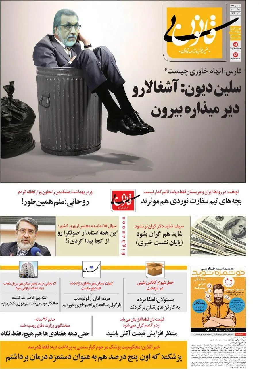 انتقاد سلن‌دیون از خاوری و متلک جدید به کیهان!