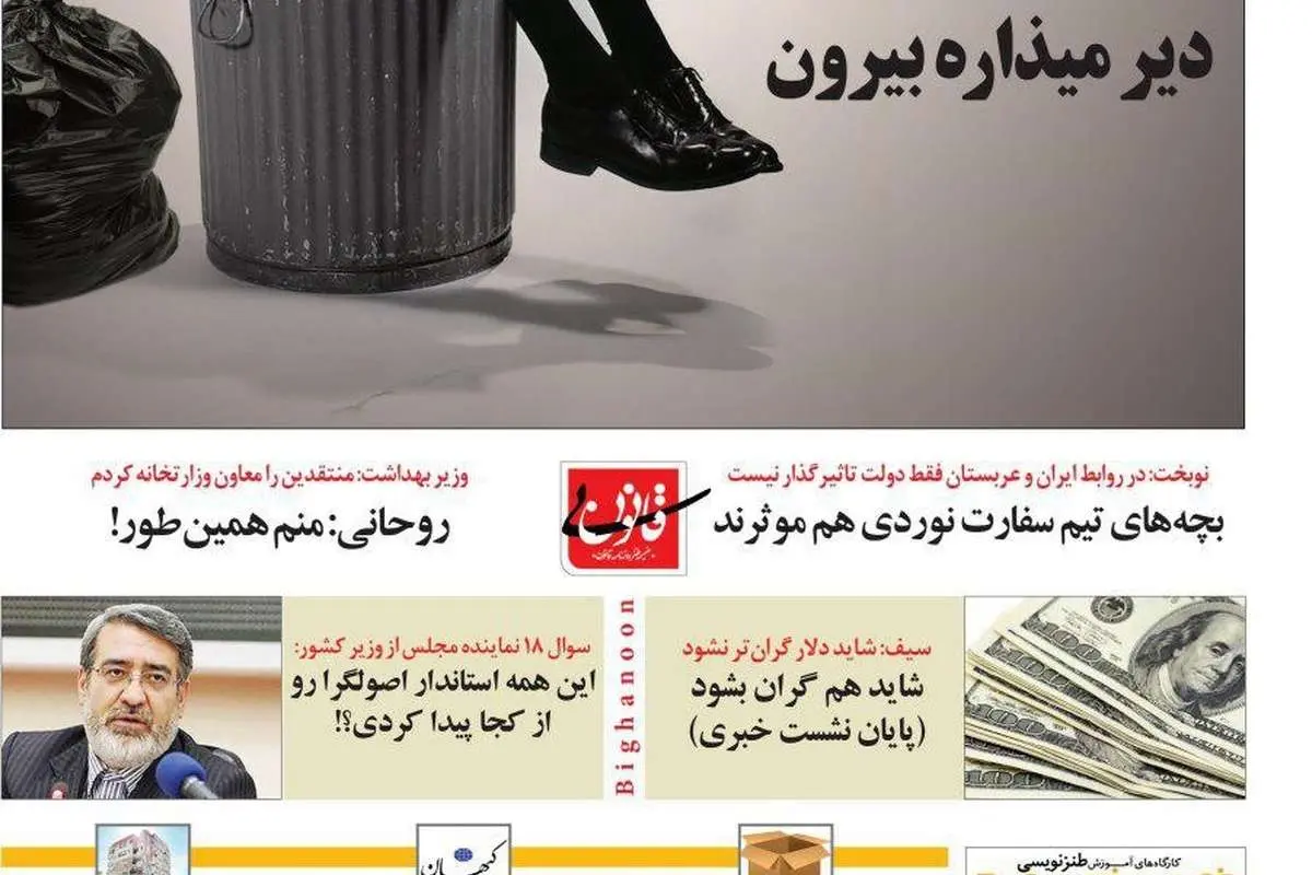 انتقاد سلندیون از خاوری و متلک جدید به کیهان!
