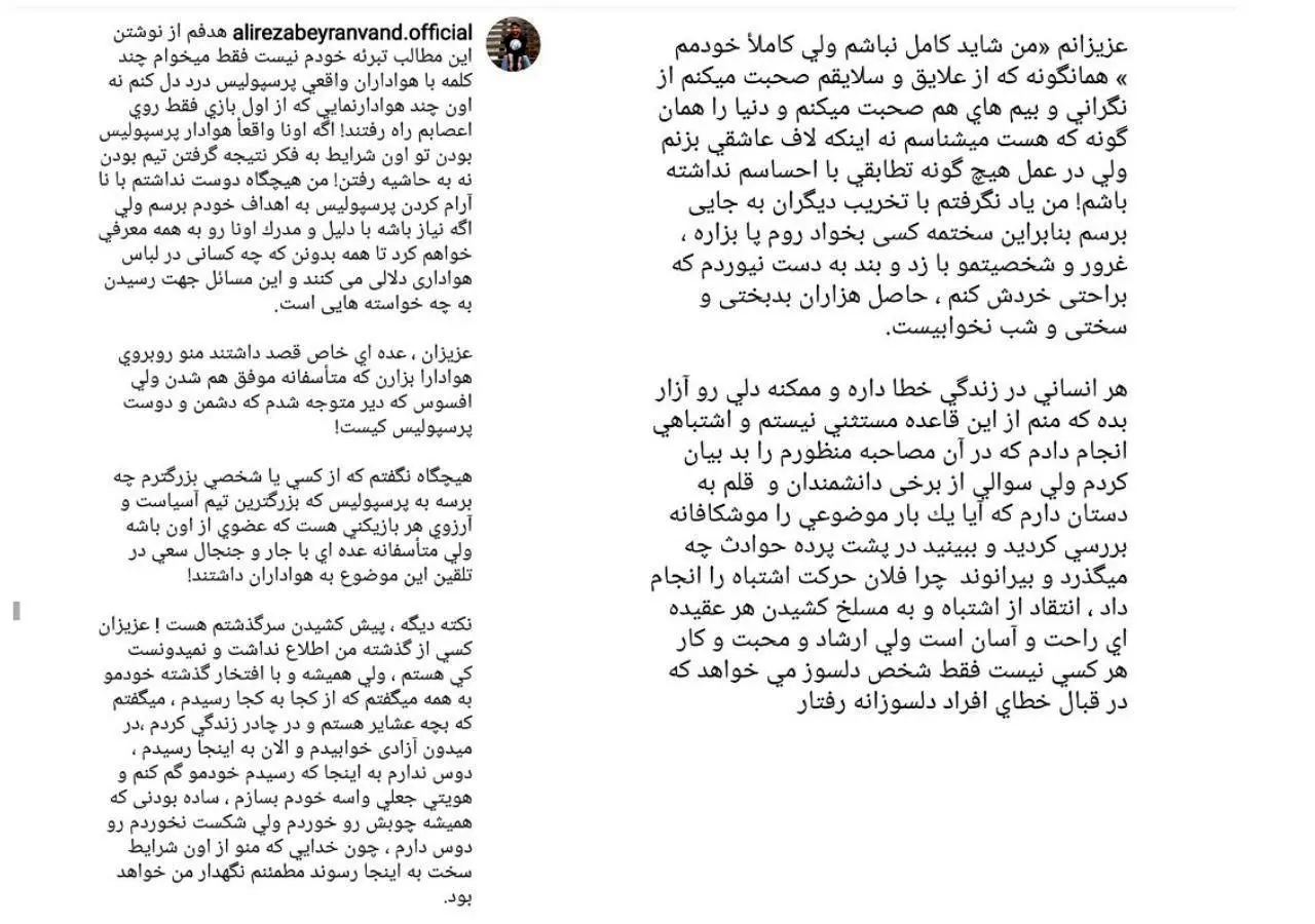 دلنوشته بیرانوند برای هواداران پرسپولیس
