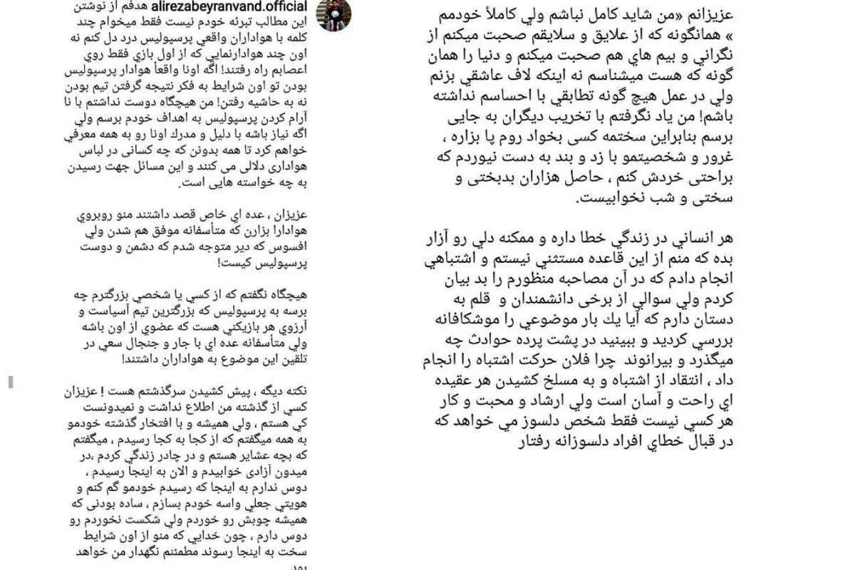 دلنوشته بیرانوند برای هواداران پرسپولیس