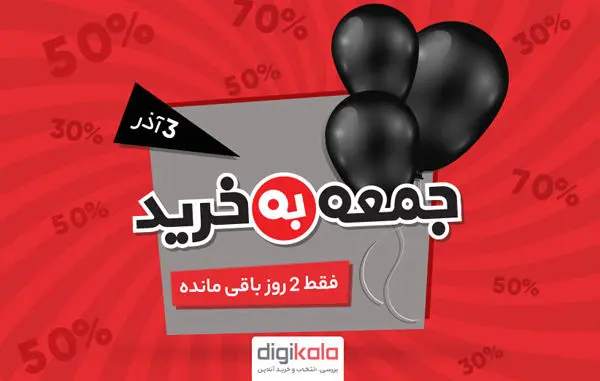 چرا این جمعه نباید چشم از دیجی‌کالا برداشت؟