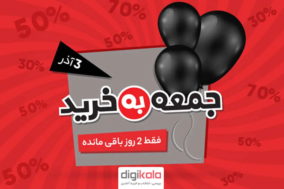 چرا این جمعه نباید چشم از دیجیکالا برداشت؟