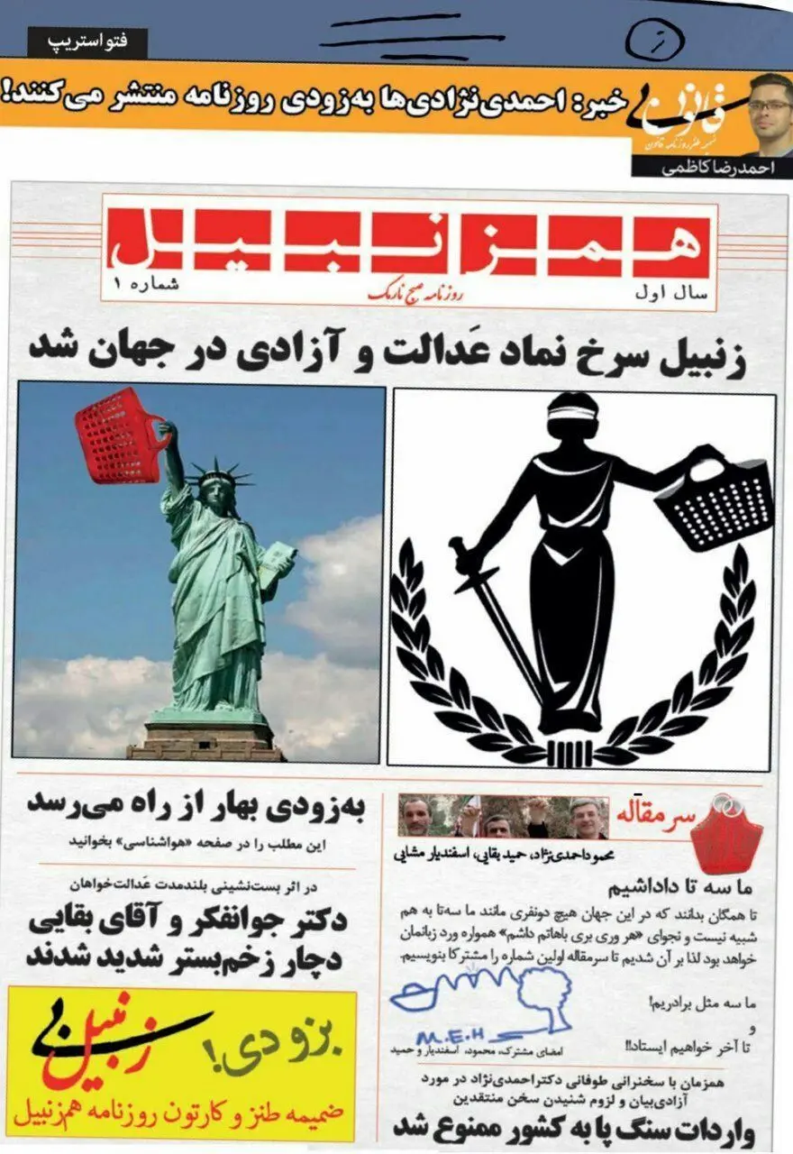 (طنز) روزنامه احمدی‌نژادی‌ها