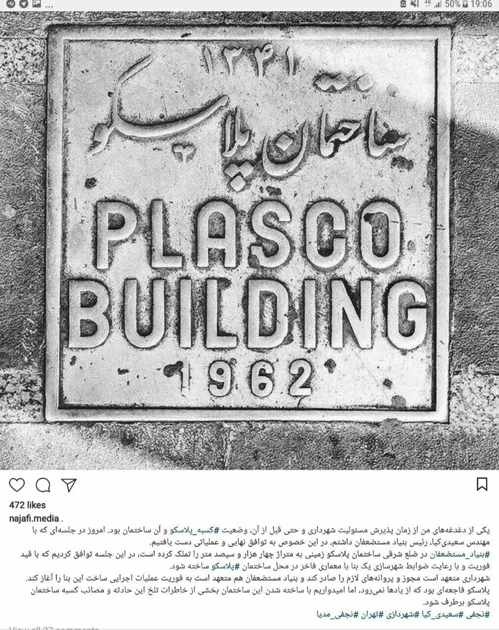توافق شهرداری و بنیاد مستضعفان برای ساخت پلاسکو