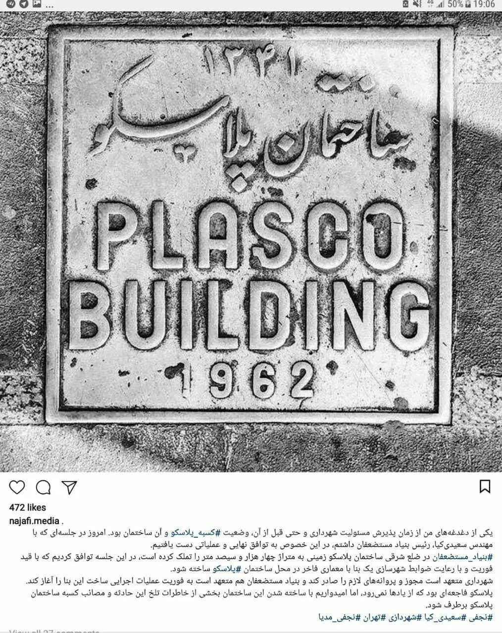 توافق شهرداری و بنیاد مستضعفان برای ساخت پلاسکو