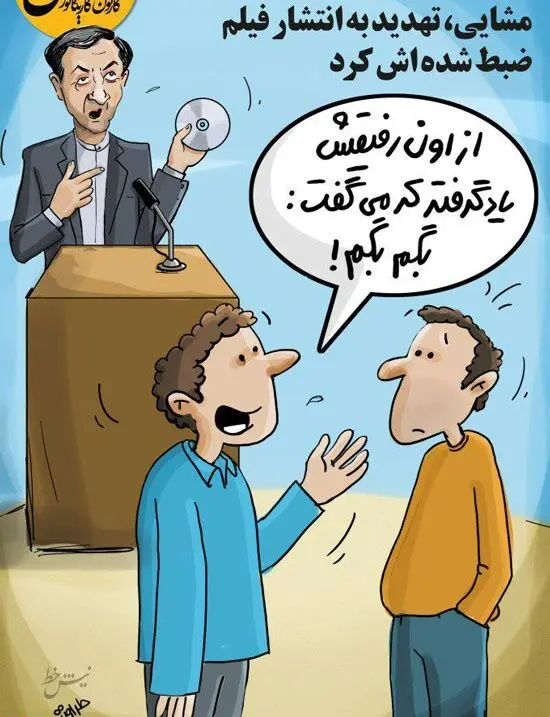 پشت‌پرده تهدید رحیم‌مشایی!