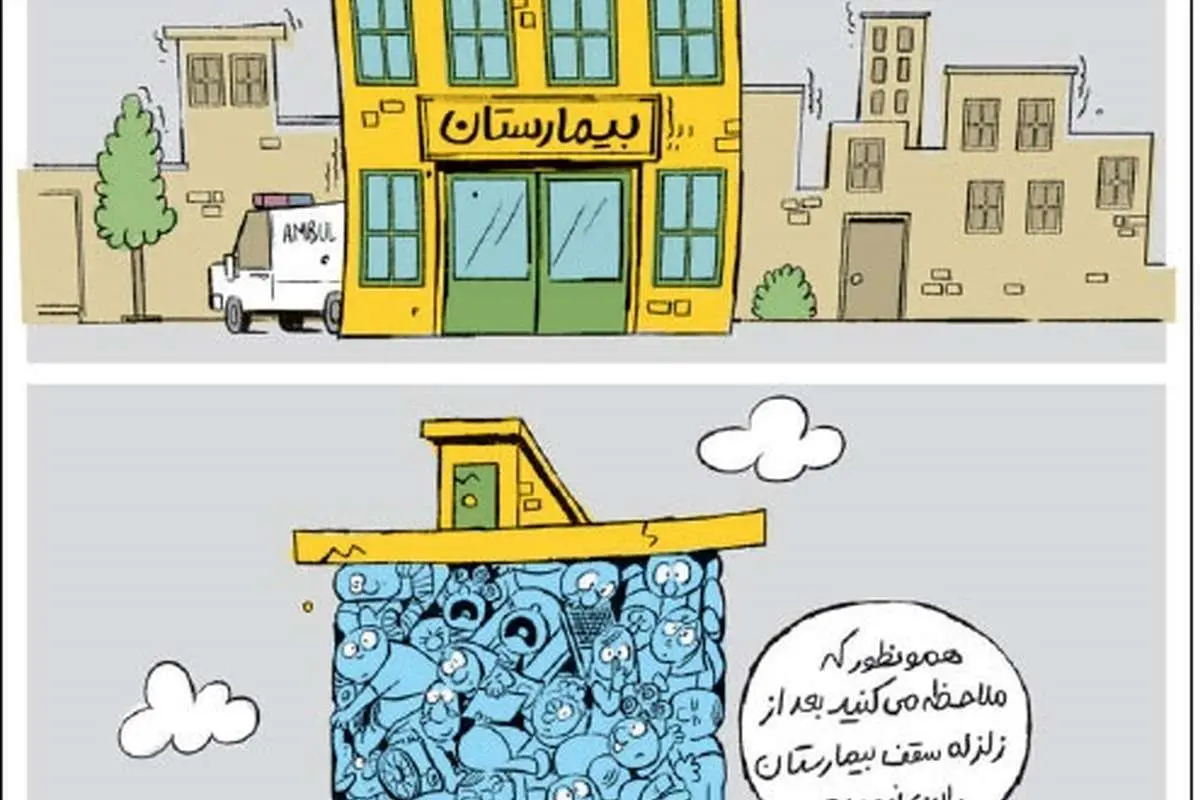 شاهکار بیمارستانی در تهران!