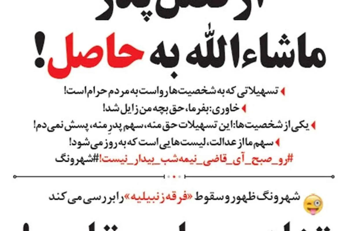 متلک یک روزنامه به بقایی: عمو زنبیل باف!