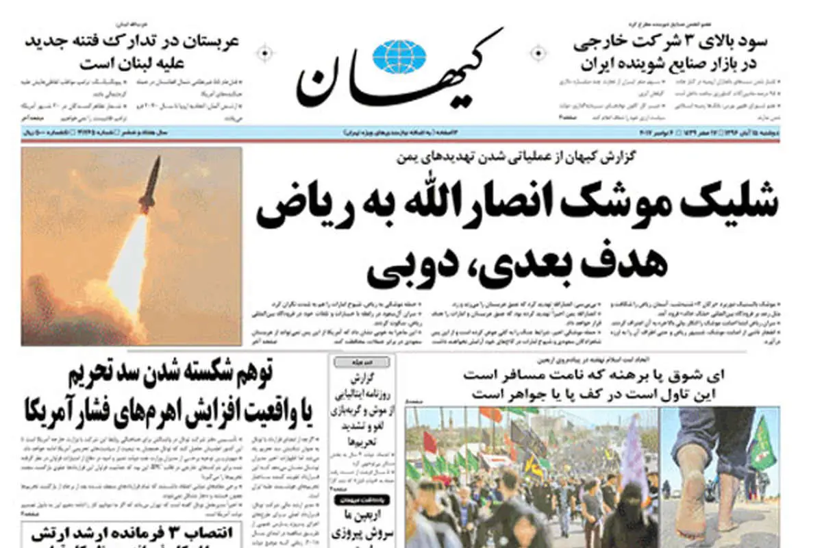 توقیف دو روزه روزنامه کیهان!