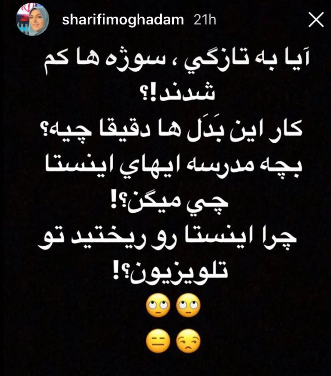 اعتراض مجری زن به علی ضیا: چرا "اینستا" را ریختید تو تلویزیون؟!