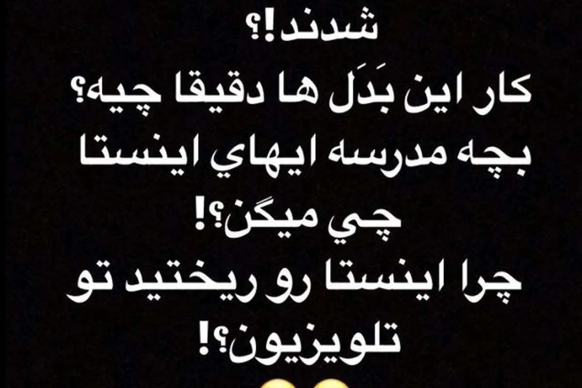 اعتراض مجری زن به علی ضیا: چرا "اینستا" را ریختید تو تلویزیون؟!