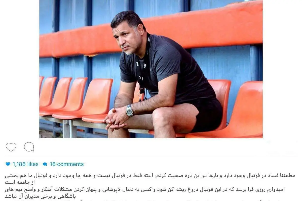 علی دایی: جلوی گردن کلفتها میایستم
