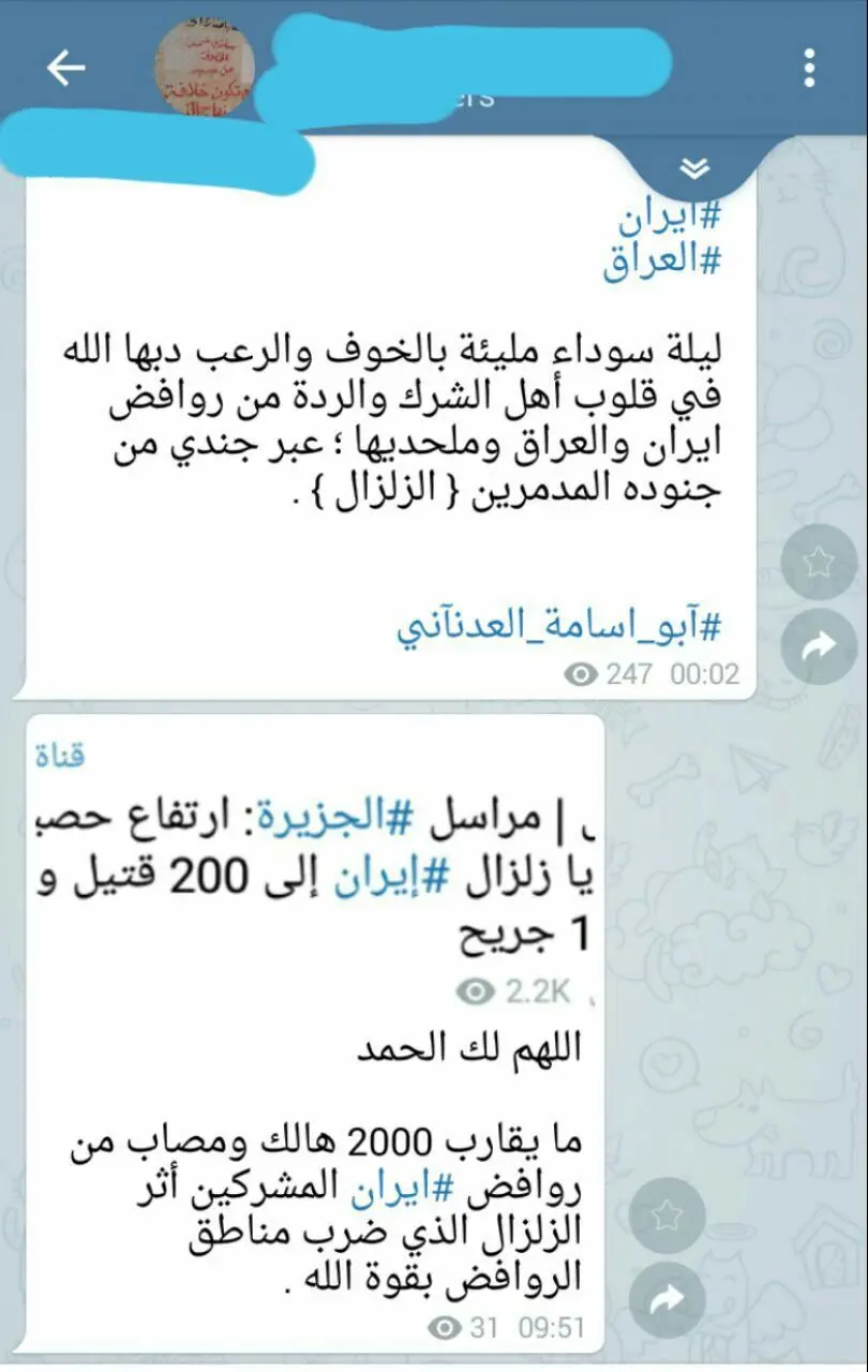 خوشحالی داعشی‌ها از زلزله کرمانشاه!