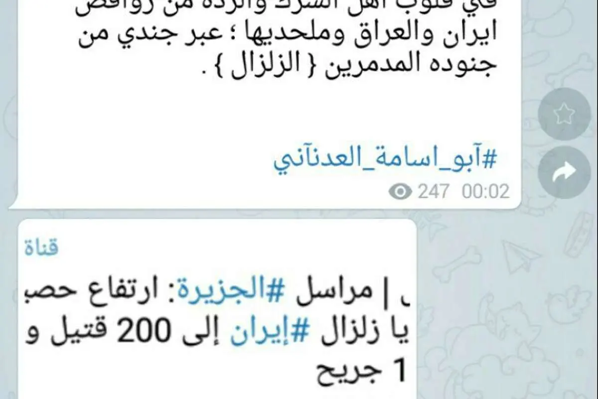خوشحالی داعشیها از زلزله کرمانشاه!