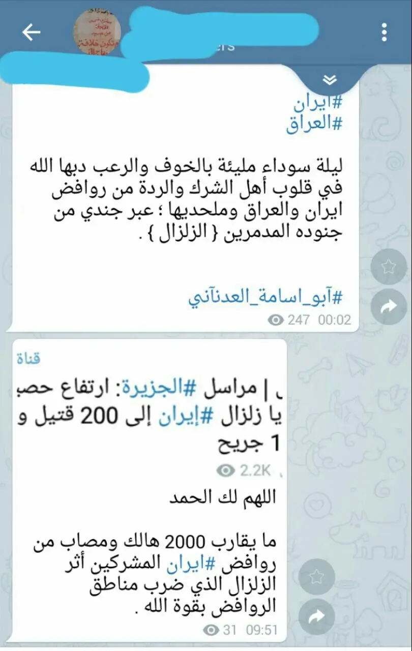 خوشحالی داعشی‌ها از زلزله کرمانشاه!
