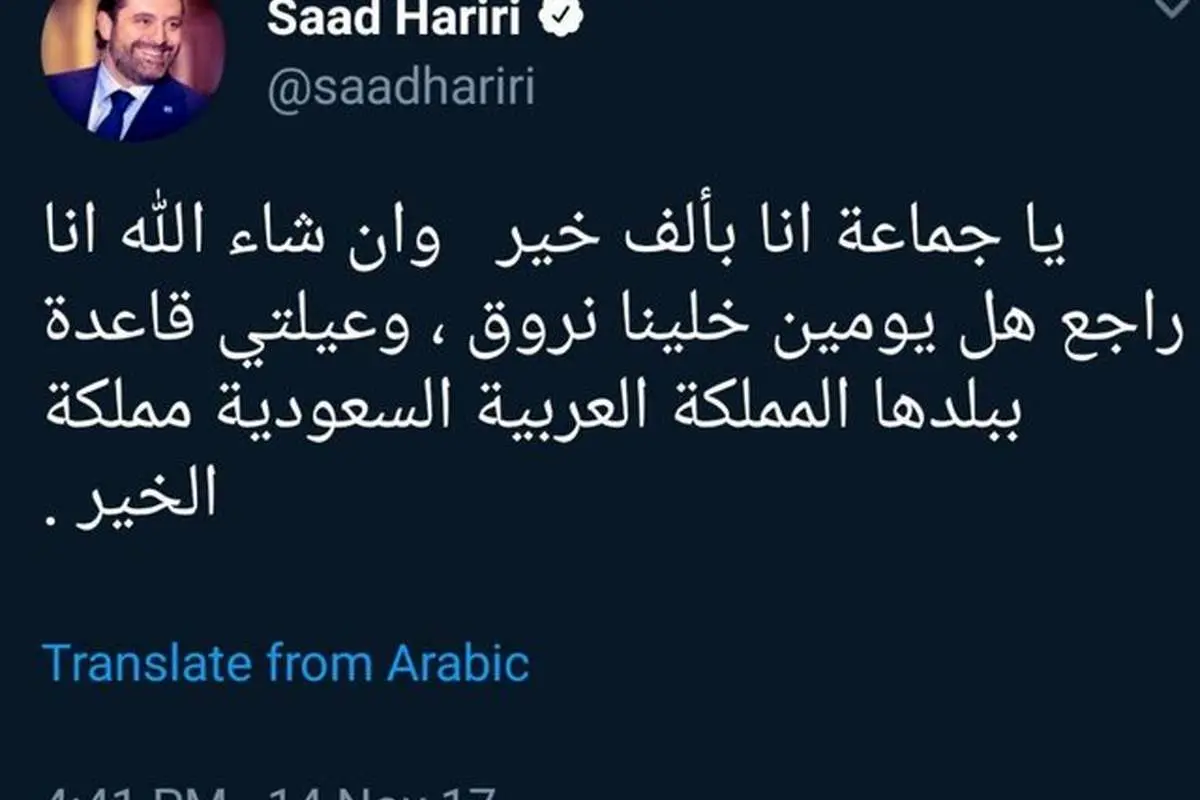 حریری: ظرف دو روز آینده به لبنان برمیگردم