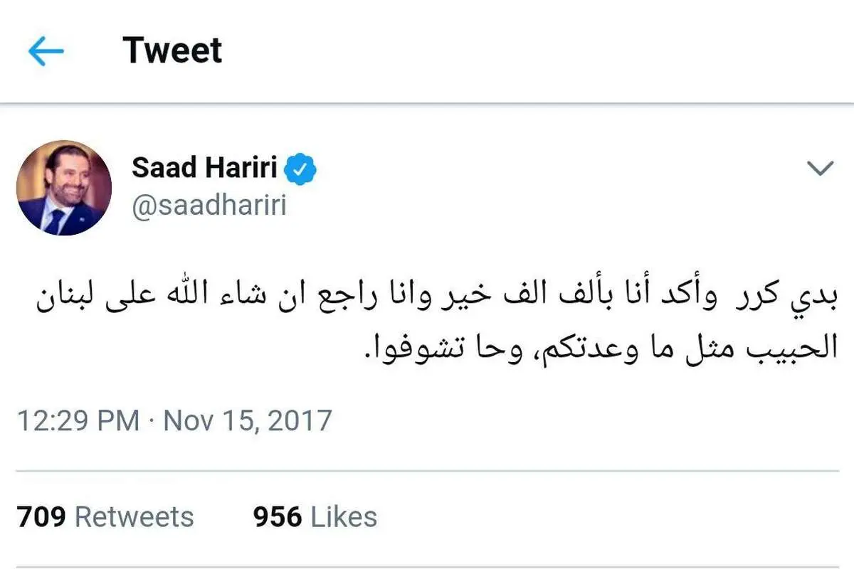 سعد حریری باز هم توئیت کرد: برمی گردم