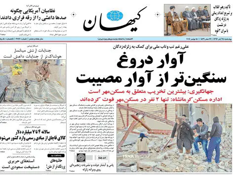 تیتر "کیهان" تکذیب شد!