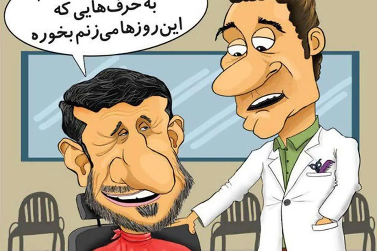 احمدینژاد در سلمونی!