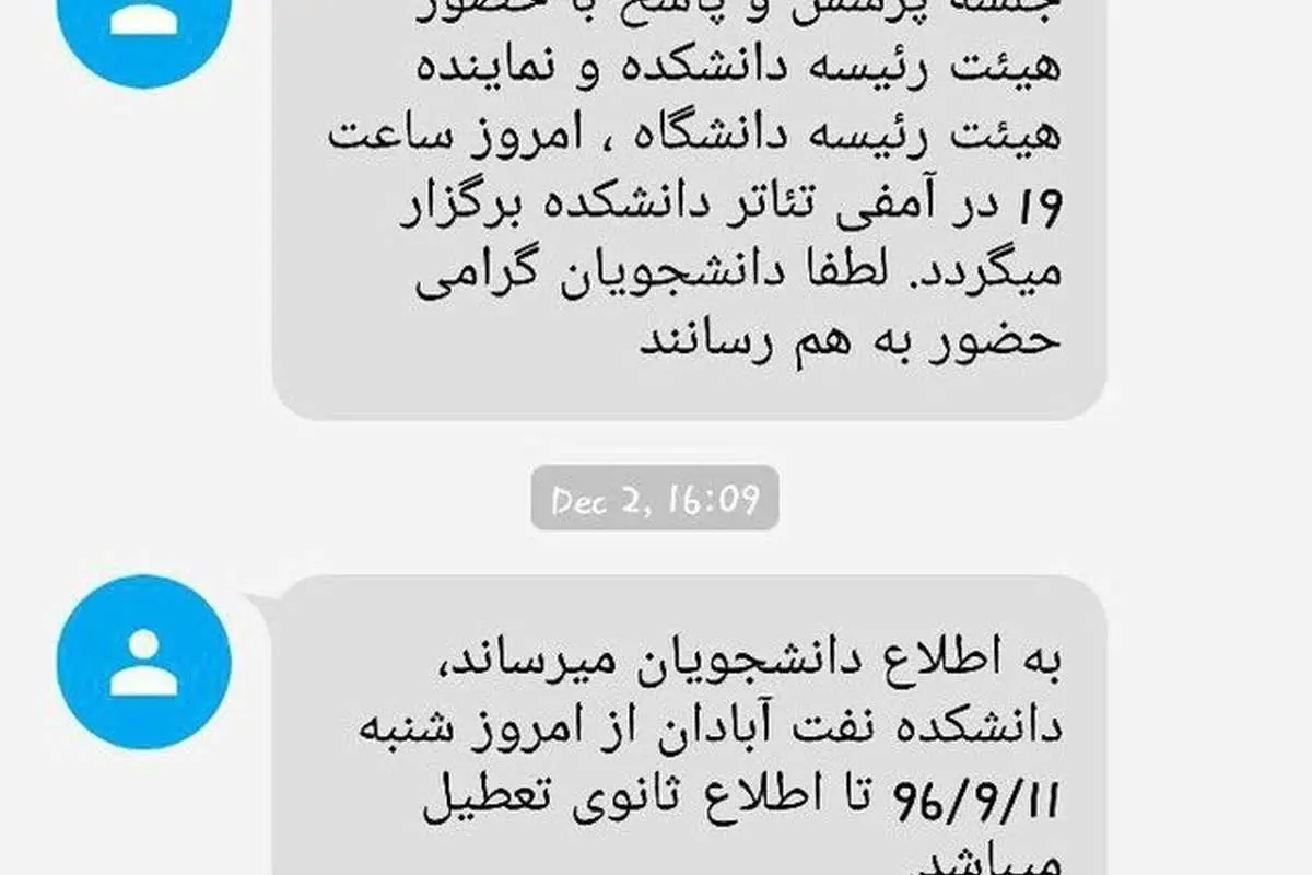 دانشکده مهندسی نفت آبادان تعطیل شد