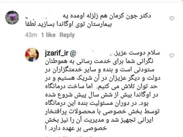 در کرمان زلزله آمده و ایران در اوگاندا بیمارستان ساخته