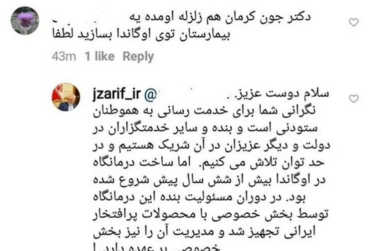 در کرمان زلزله آمده و ایران در اوگاندا بیمارستان ساخته