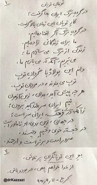شعر جلال‌الدین کزازی برای حضور ایران در گروه مرگ