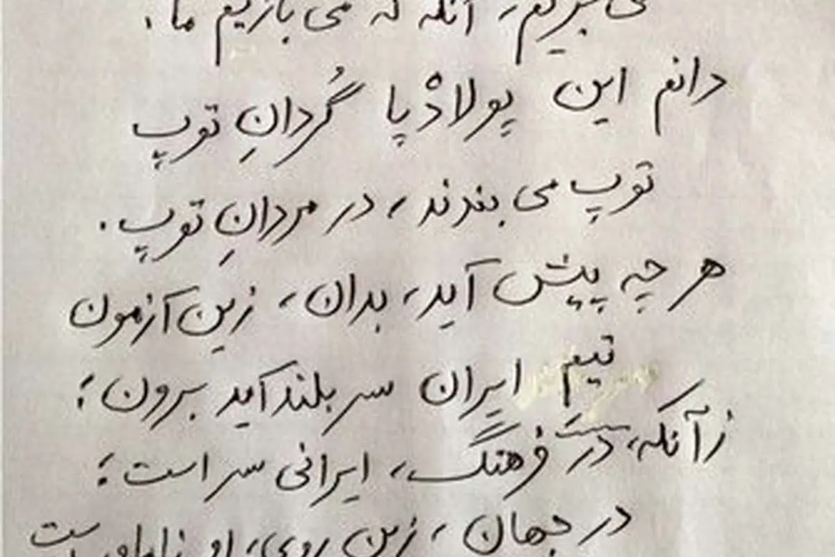 شعر جلالالدین کزازی برای حضور ایران در گروه مرگ