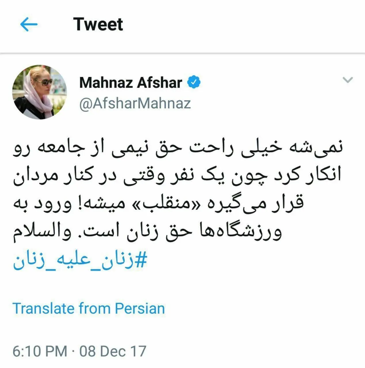 پاسخ تند مهناز افشار به سحر قریشی