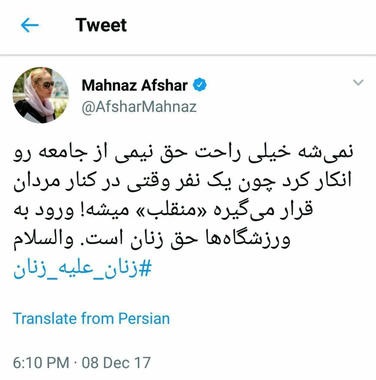 پاسخ تند مهناز افشار به سحر قریشی