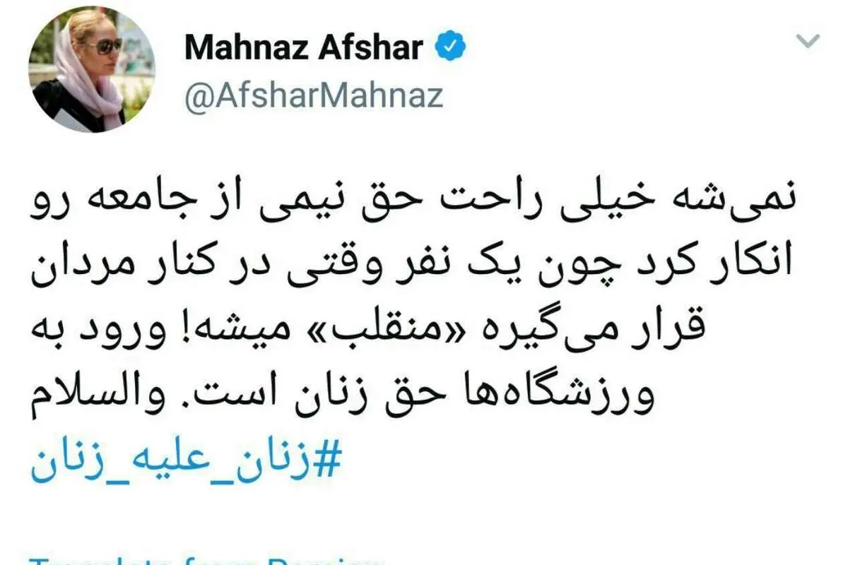 پاسخ تند مهناز افشار به سحر قریشی
