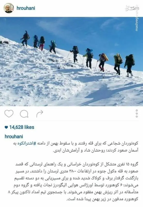 تسلیت روحانی در پی جان باختن کوهنوردان