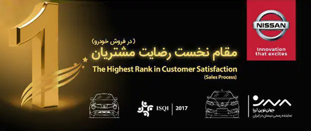 جهان نوین آریا رتبه اول رضایت مشتریان در فروش را کسب کرد