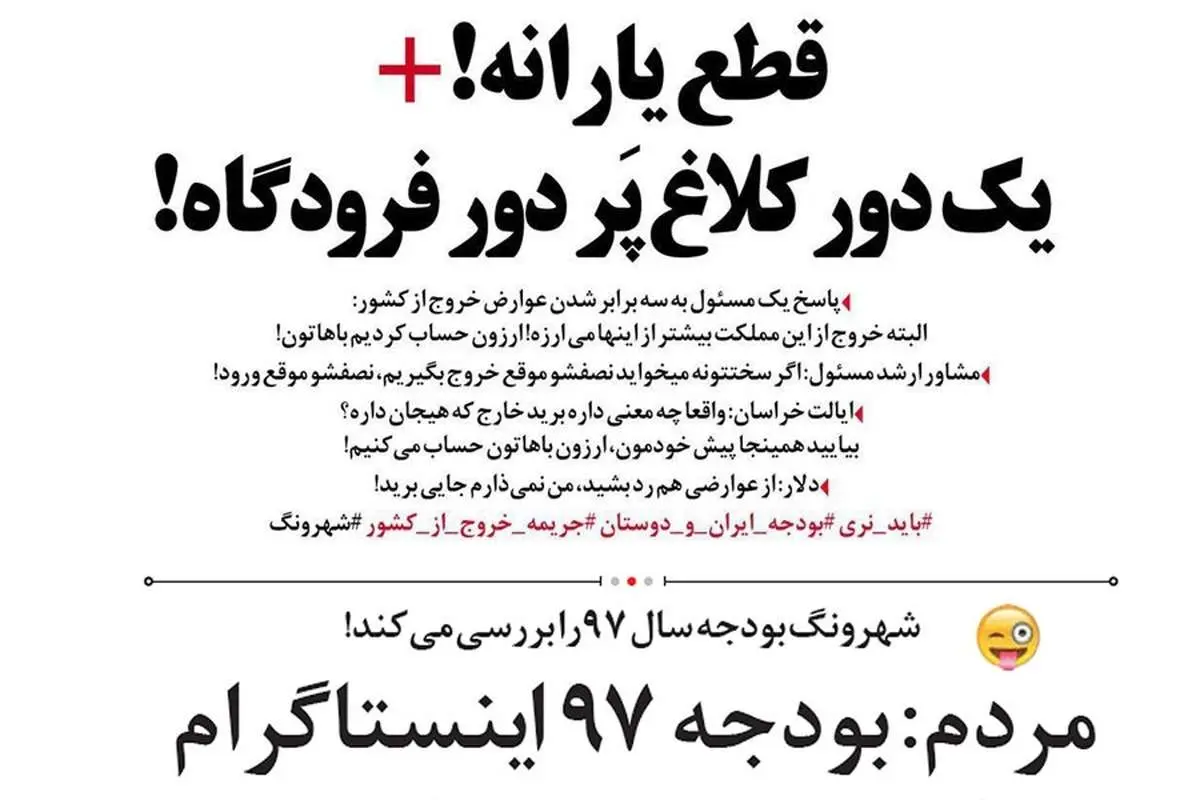 واکنش سحر قریشی به بودجه 97!