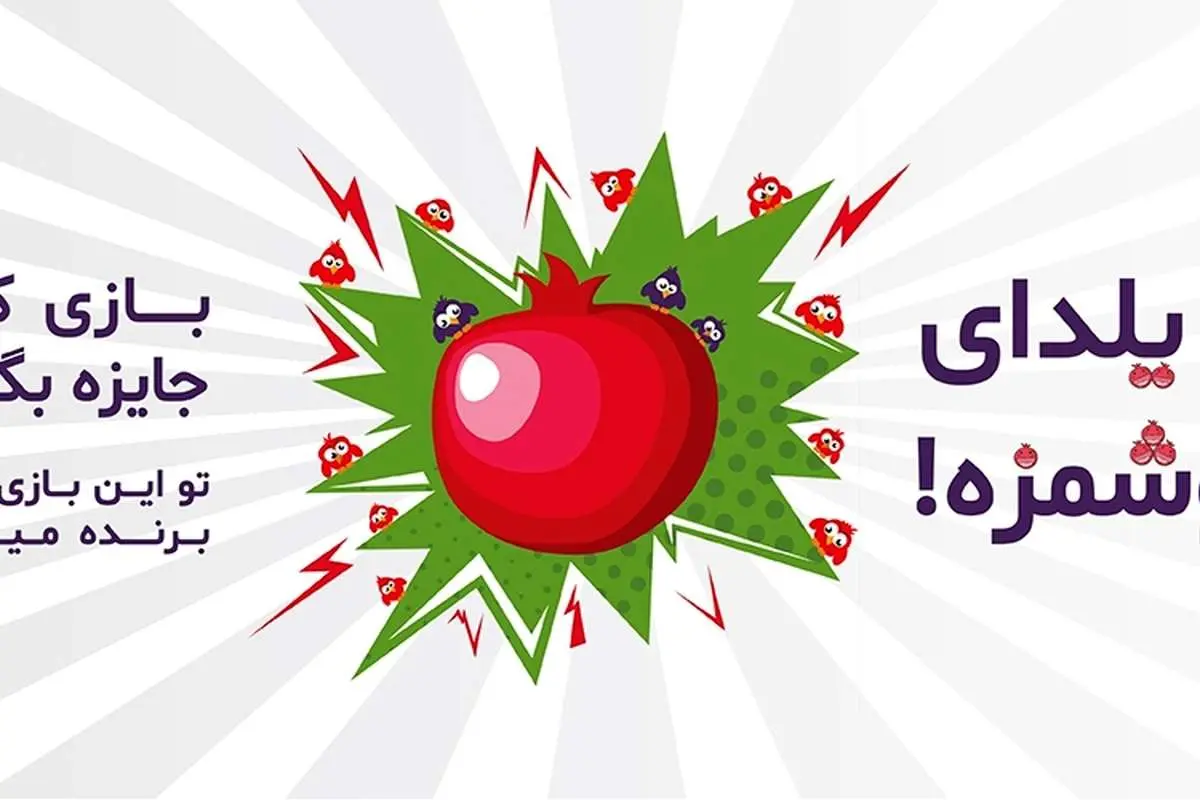 یک یلدای خوشمزه با ریحون