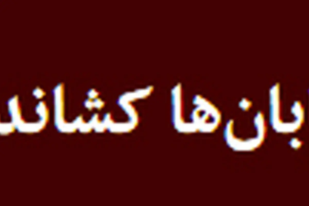 زلزله 5.2 ریشتری تهران را لرزاند