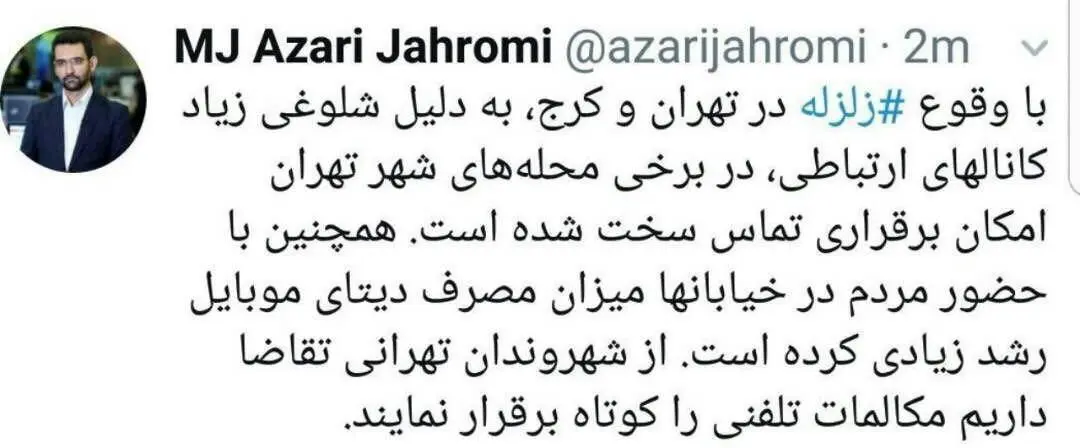 زلزله تلفن برخی مناطق را قطع کرد